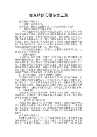 做直销的心得范文五篇