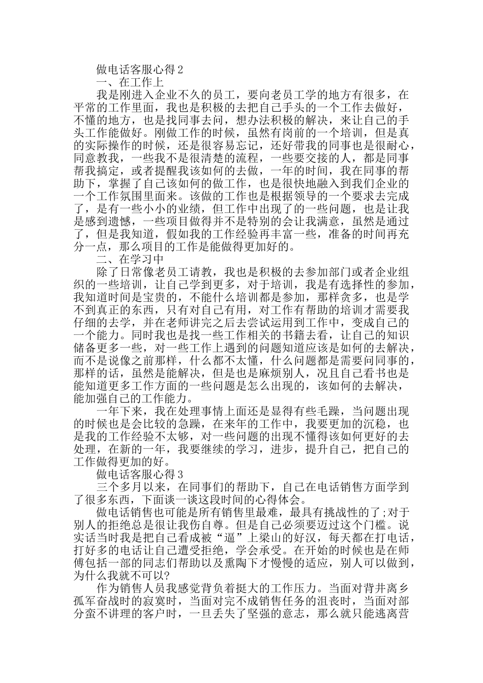 做电话客服心得2024精选范文5篇_第2页