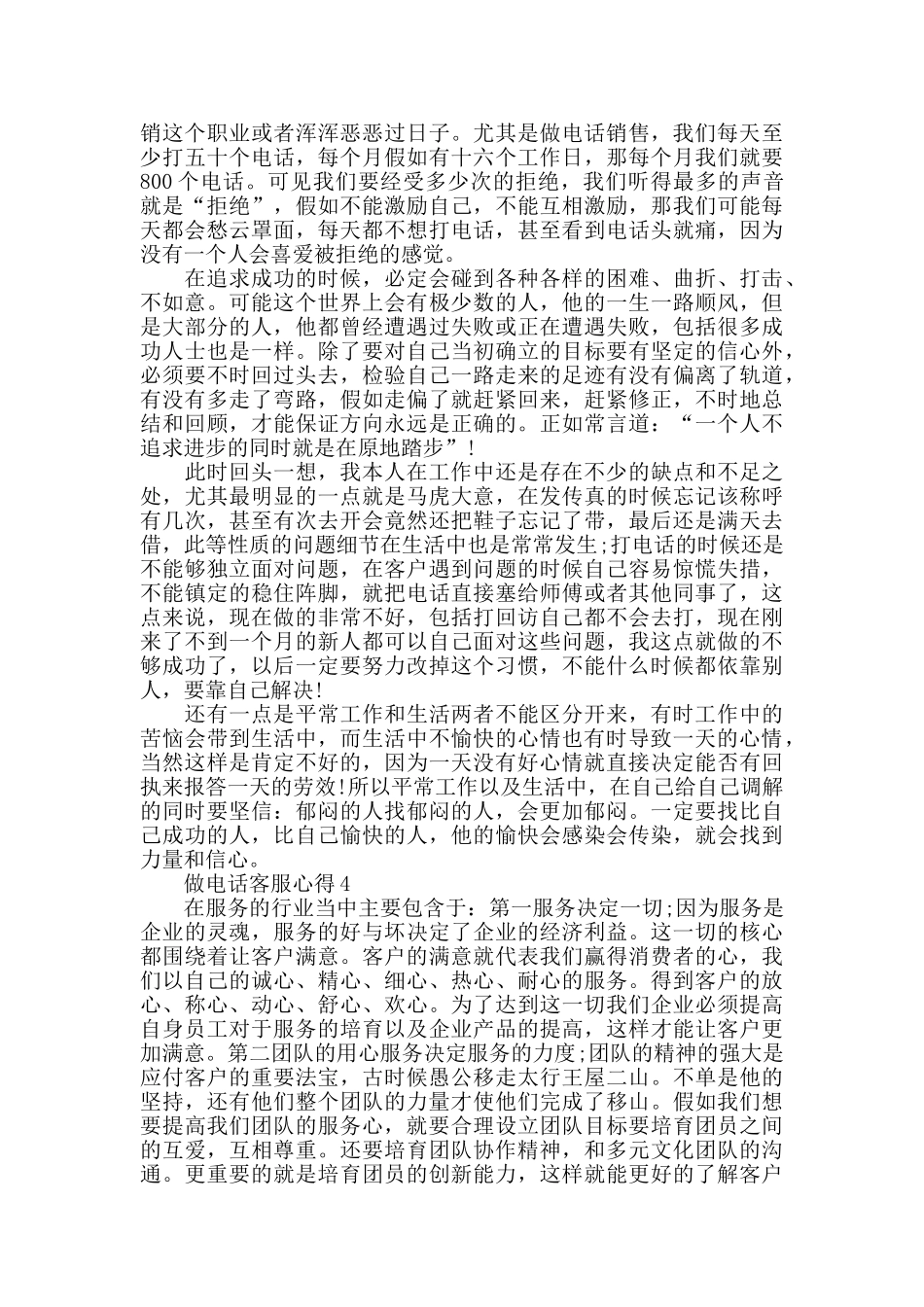 做电话客服心得2024精选范文5篇_第3页
