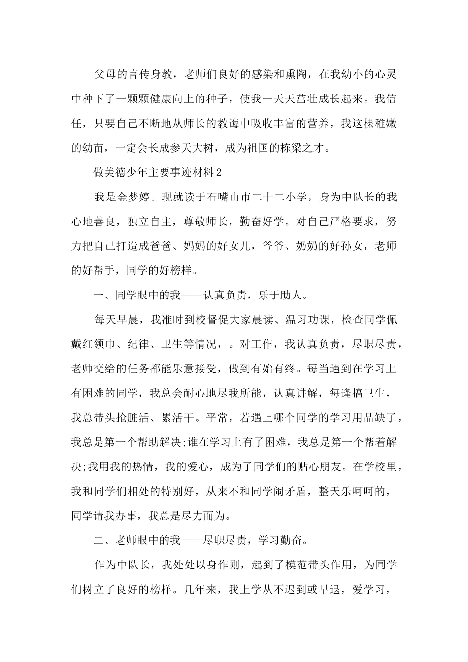 做美德少年主要事迹材料_第2页