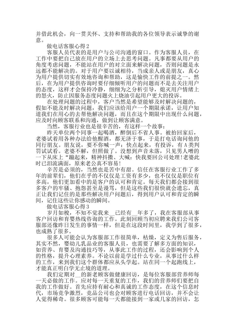 做电话客服心得精选范文5篇2024_第2页