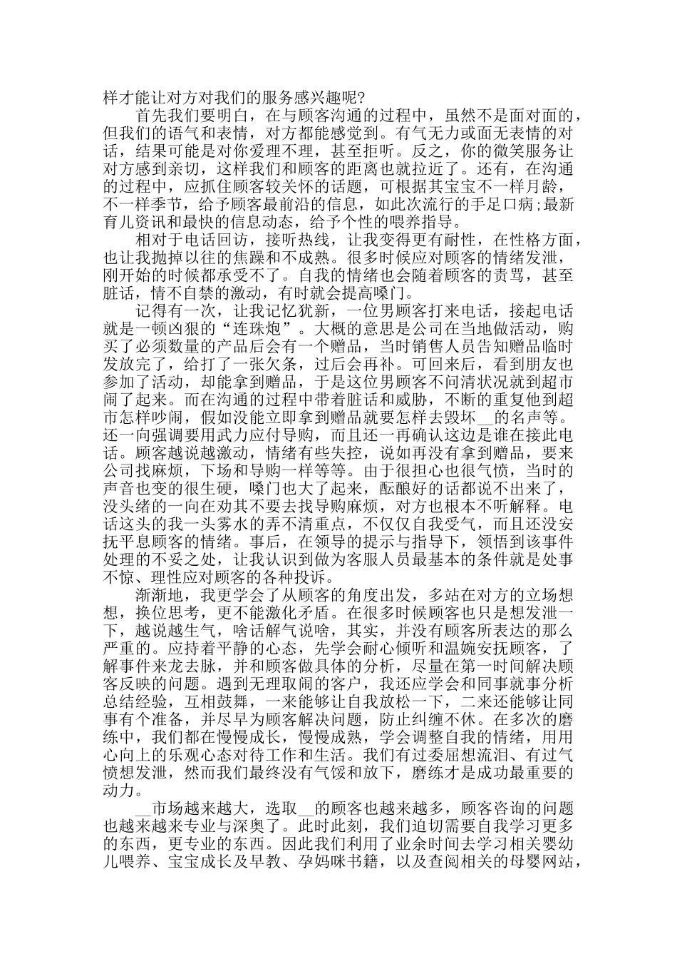 做电话客服心得精选范文5篇2024_第3页