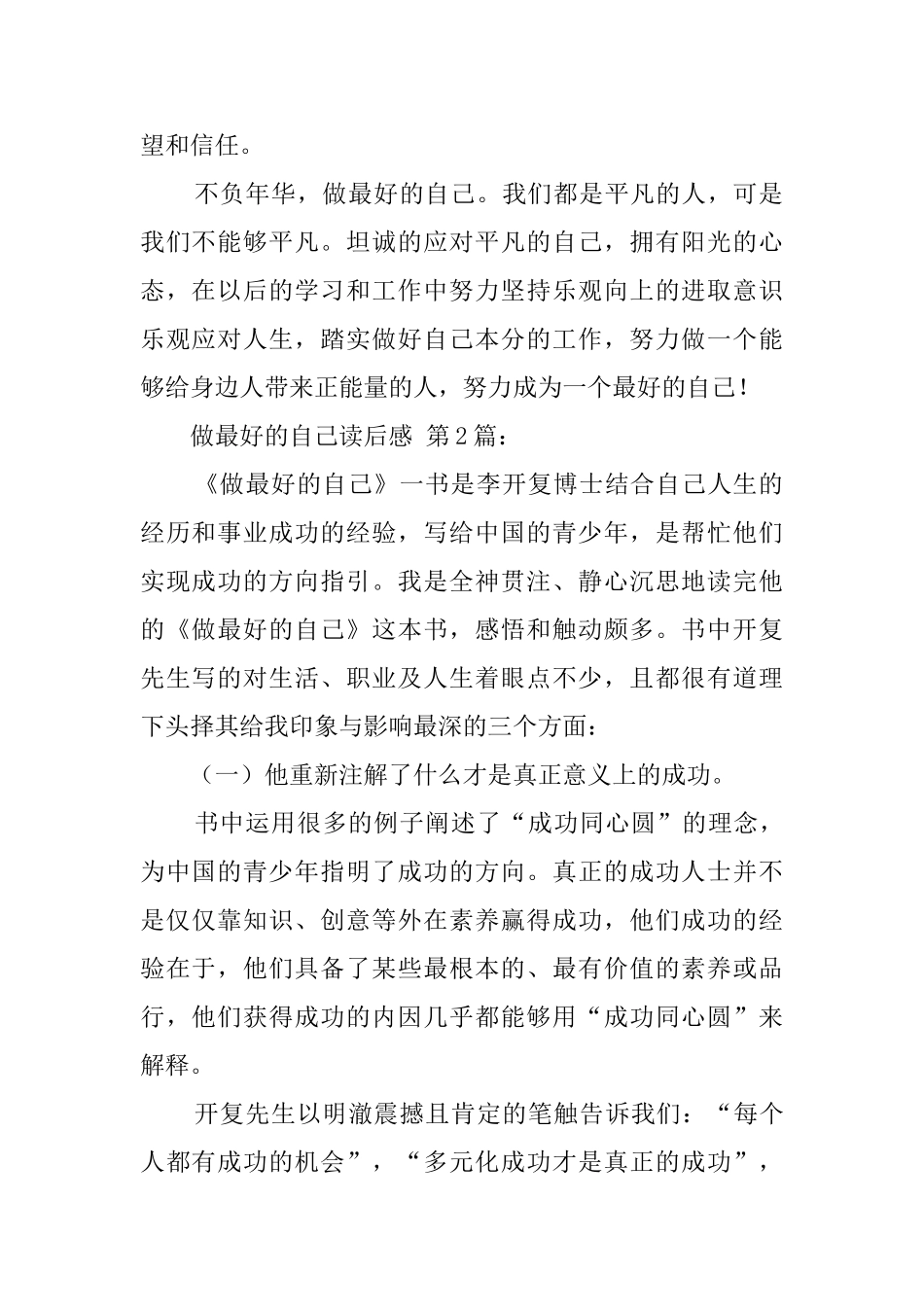 做最好的自己读后感_第2页