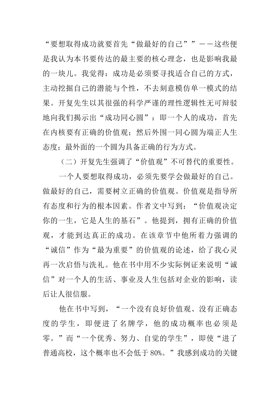 做最好的自己读后感_第3页