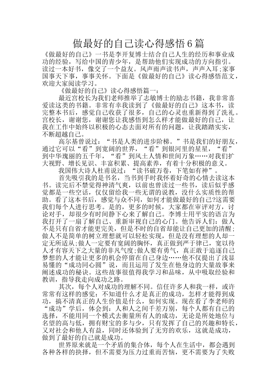 做最好的自己读心得感悟6篇_第1页