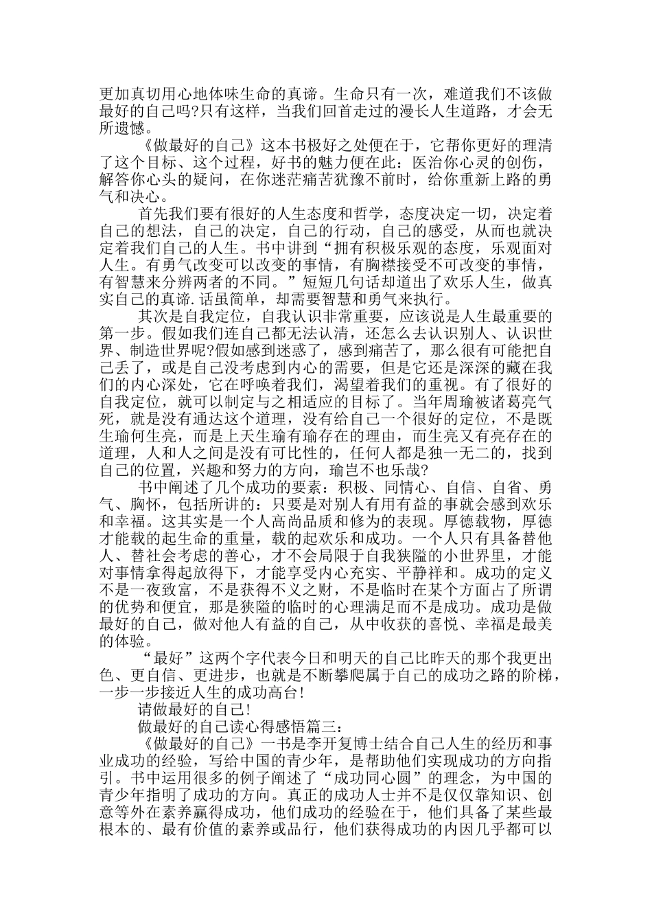 做最好的自己读心得感悟6篇_第3页