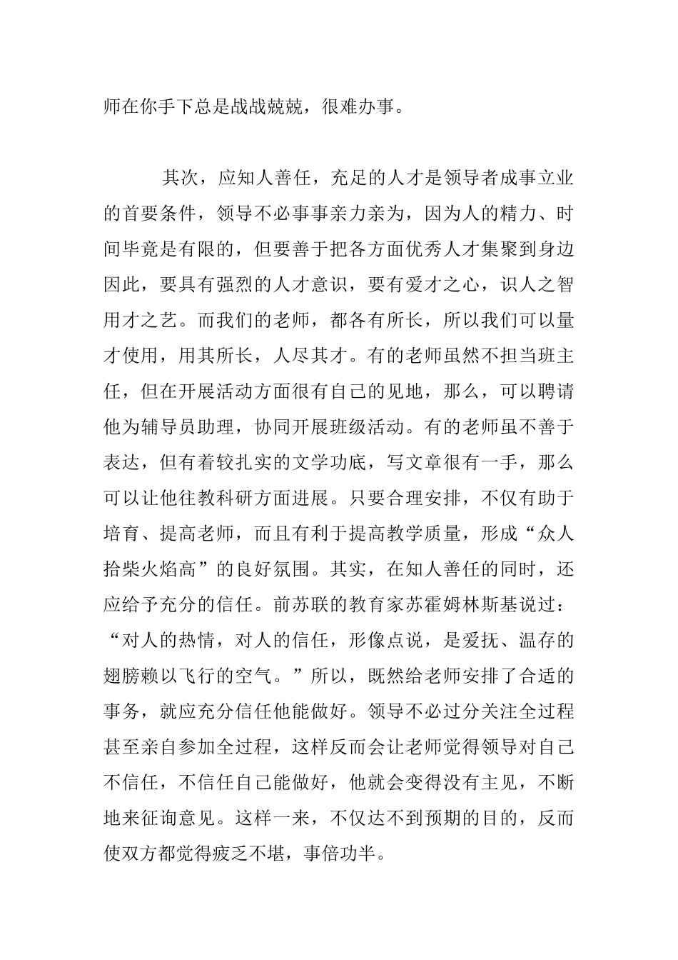 做老师心中的好领导小学老师读书体会_第2页
