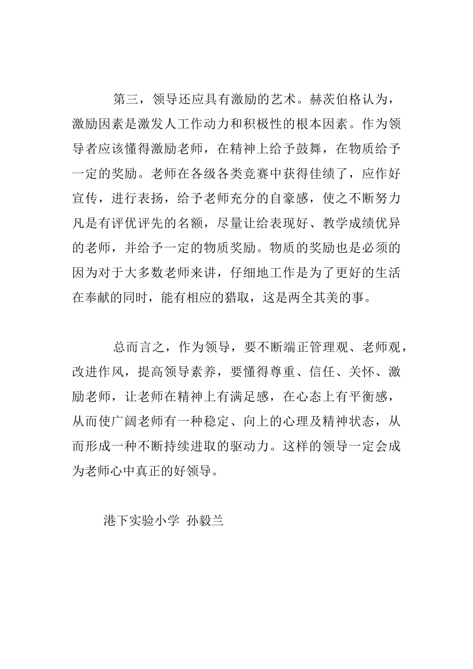 做老师心中的好领导小学老师读书体会_第3页