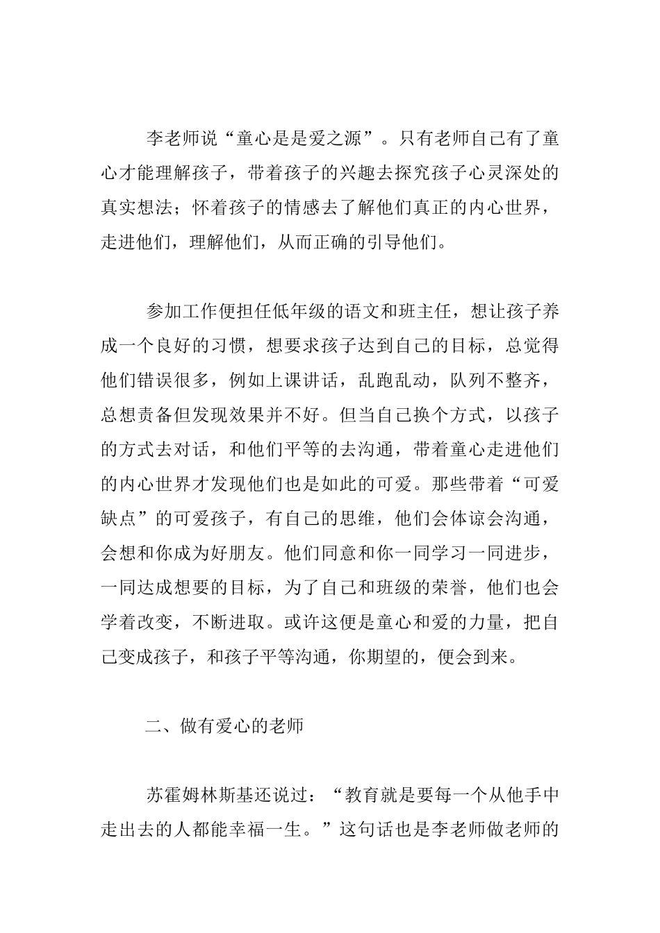 做有爱的“三心”老师——读《做最好的老师》有感_第2页