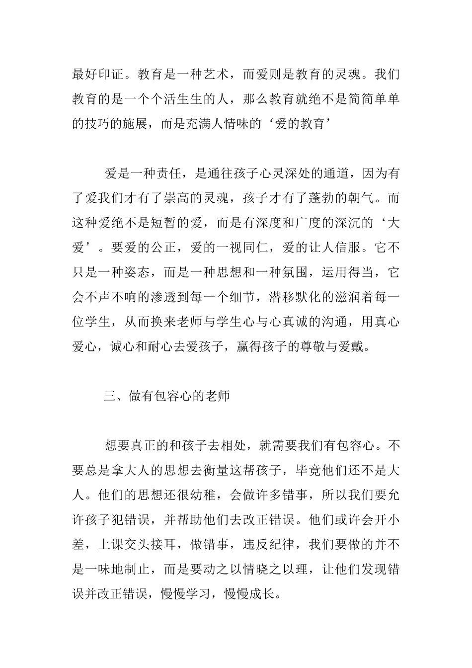做有爱的“三心”老师——读《做最好的老师》有感_第3页