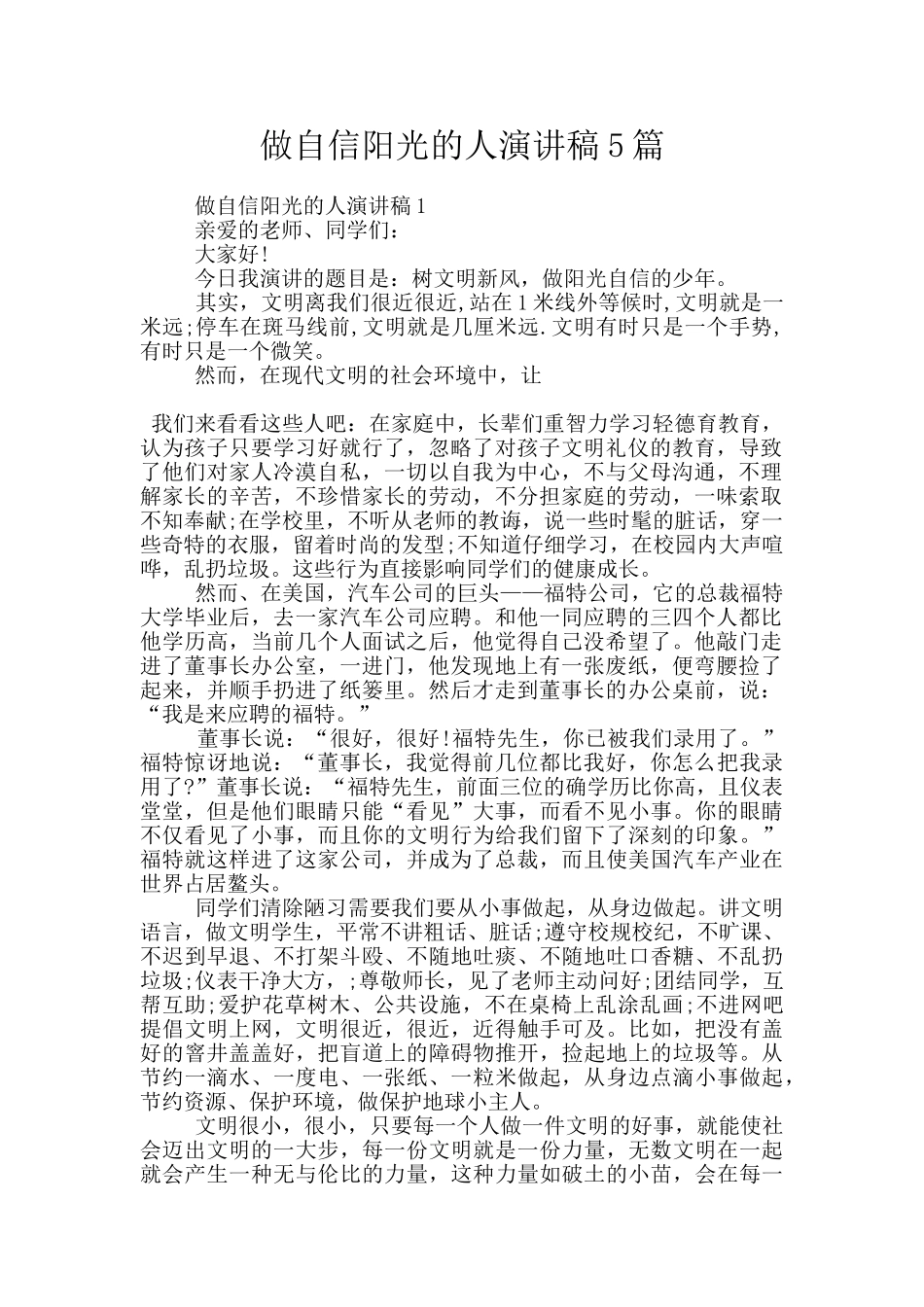 做自信阳光的人演讲稿5篇_第1页