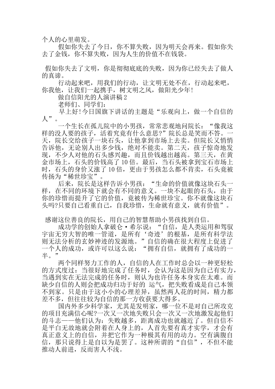 做自信阳光的人演讲稿5篇_第2页