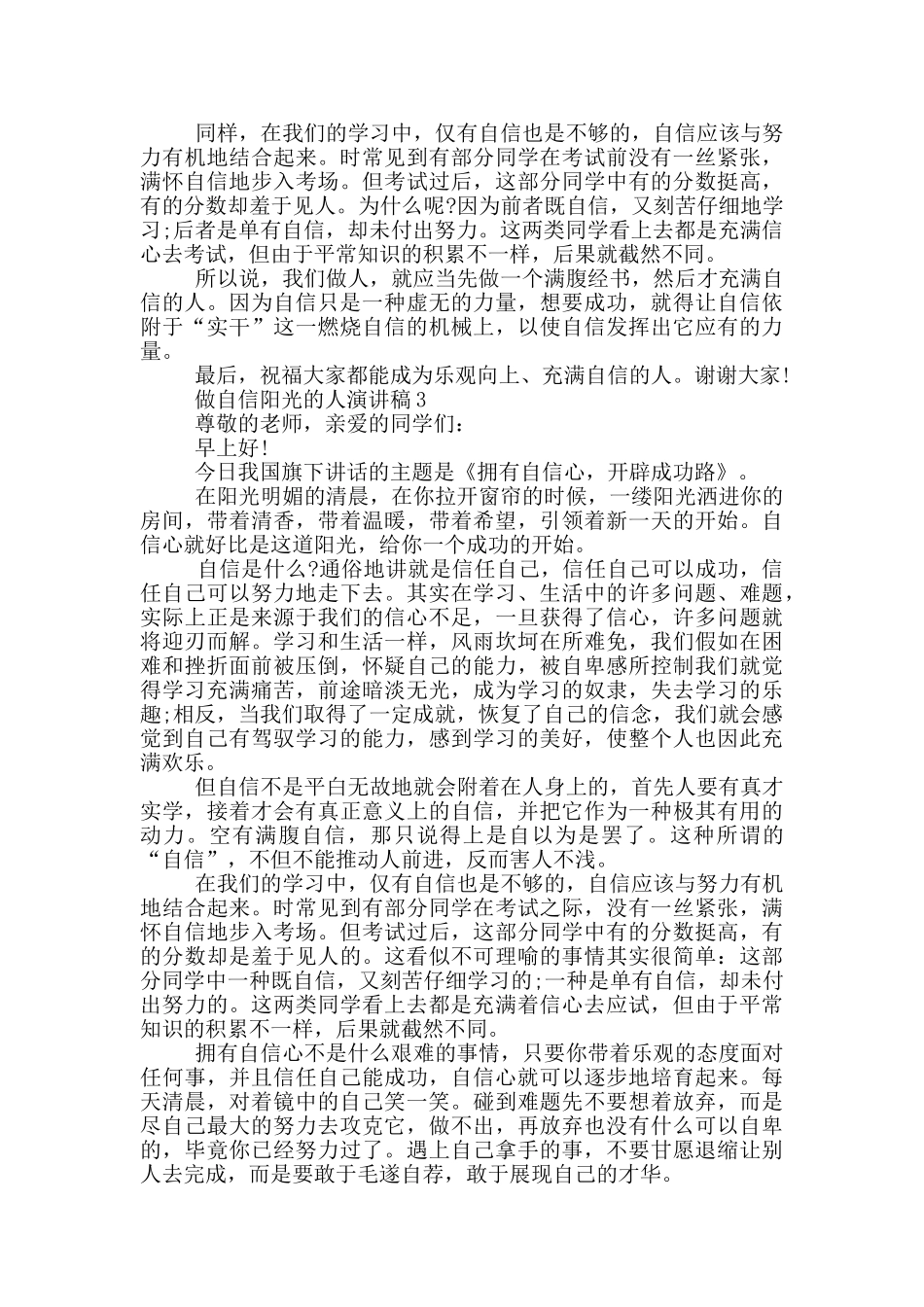 做自信阳光的人演讲稿5篇_第3页