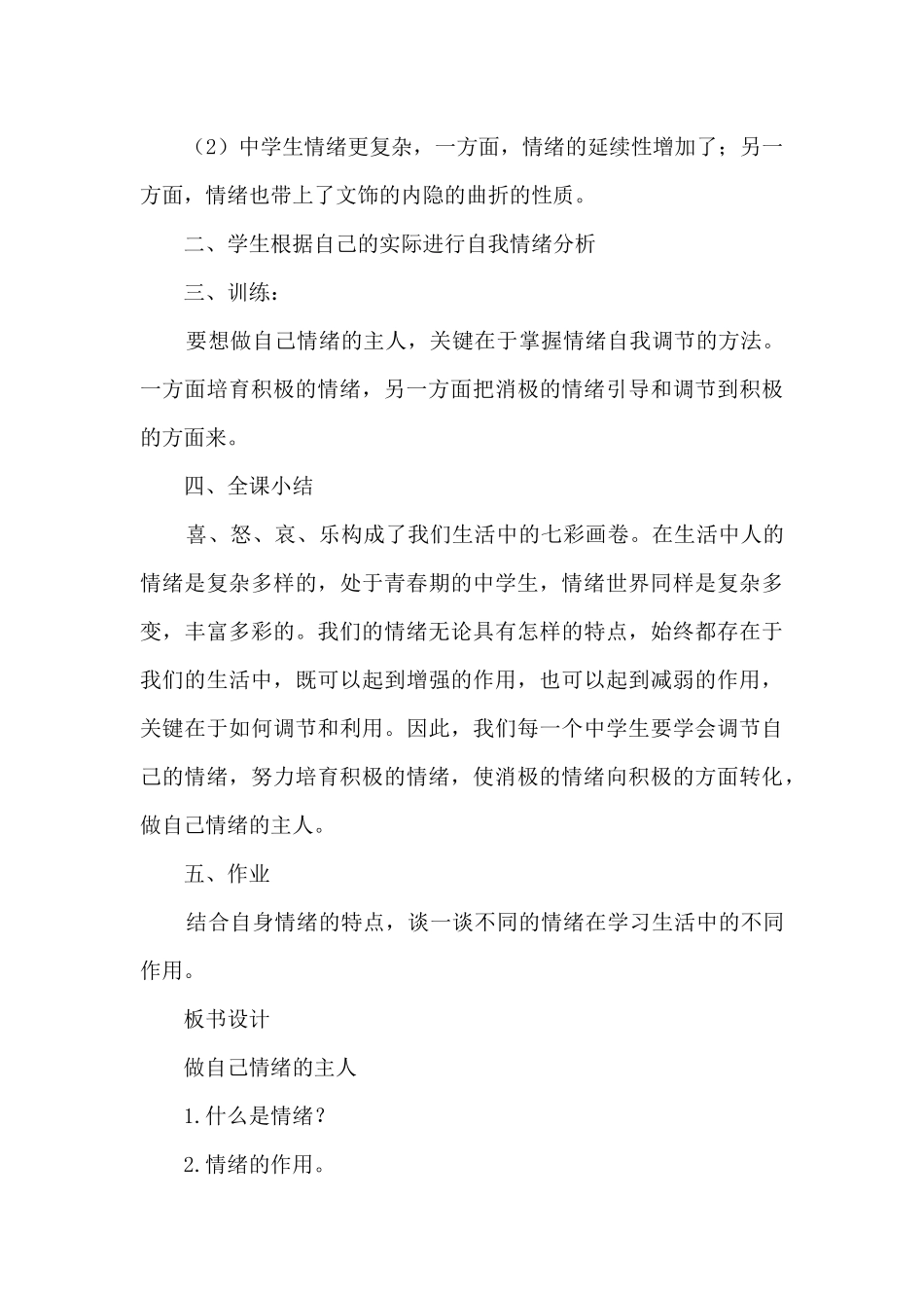 做自己情绪的主人——中学生心理健康教育教案_第3页