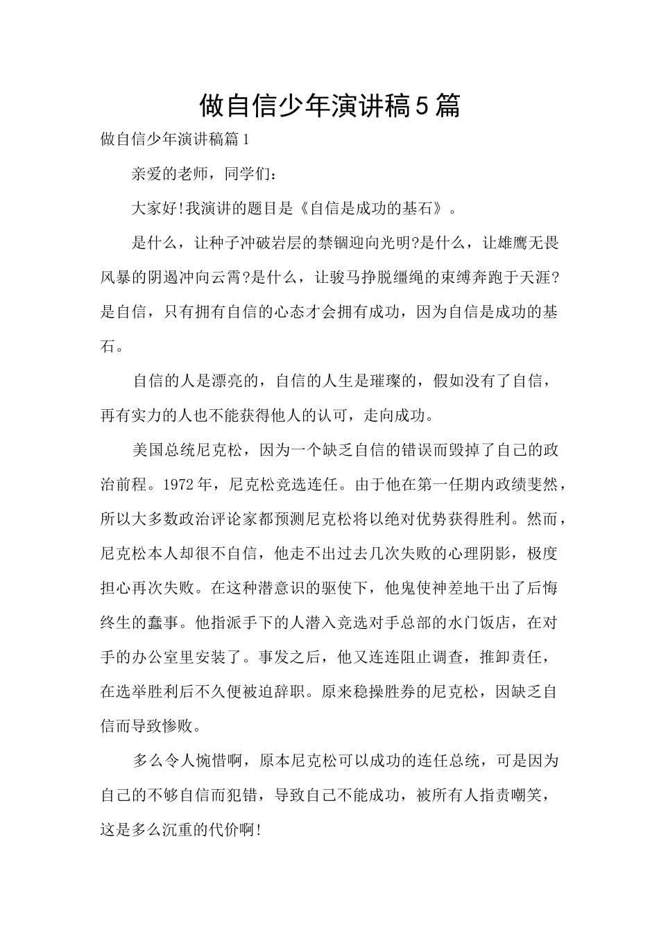 做自信少年演讲稿5篇_第1页