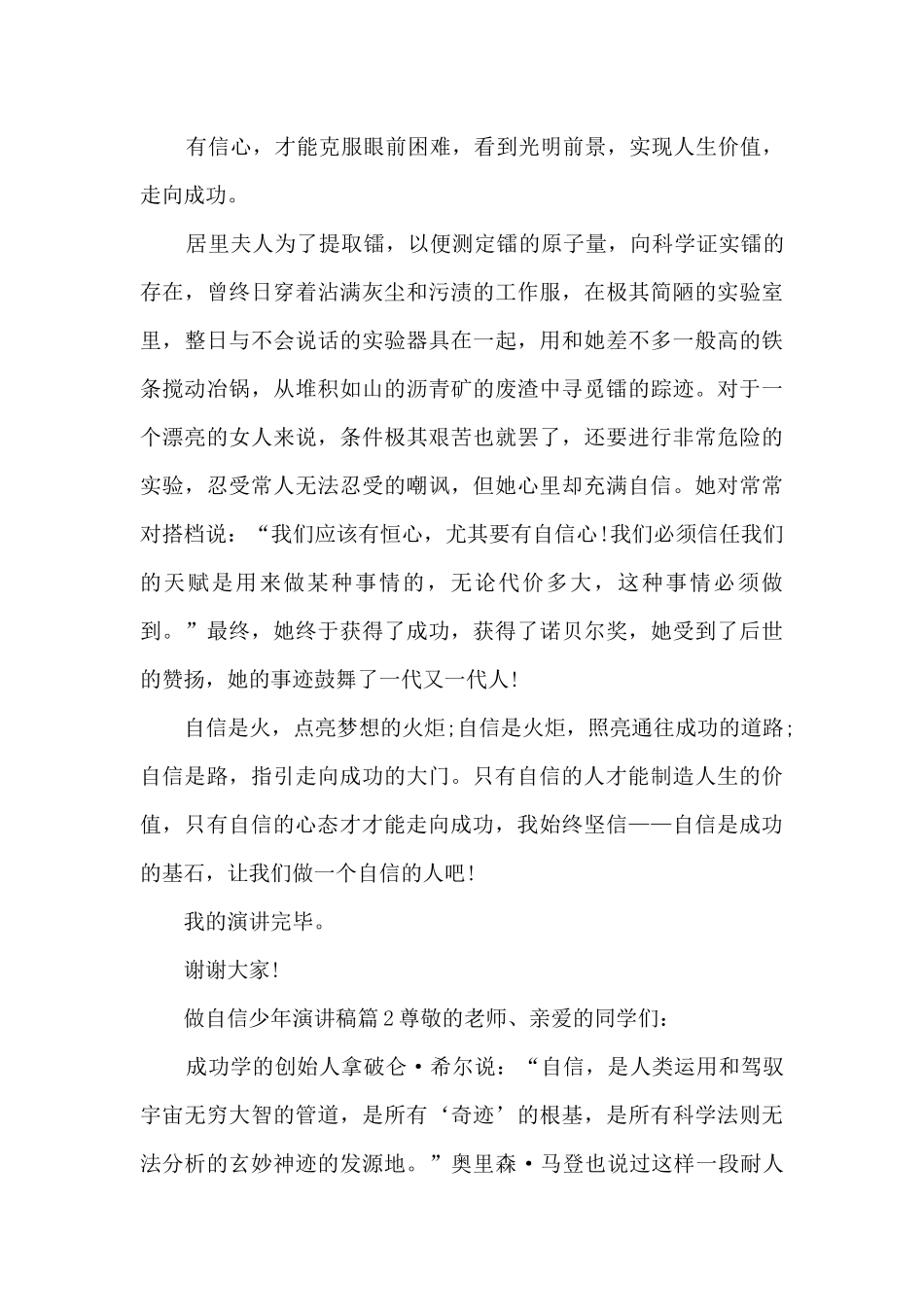 做自信少年演讲稿5篇_第2页