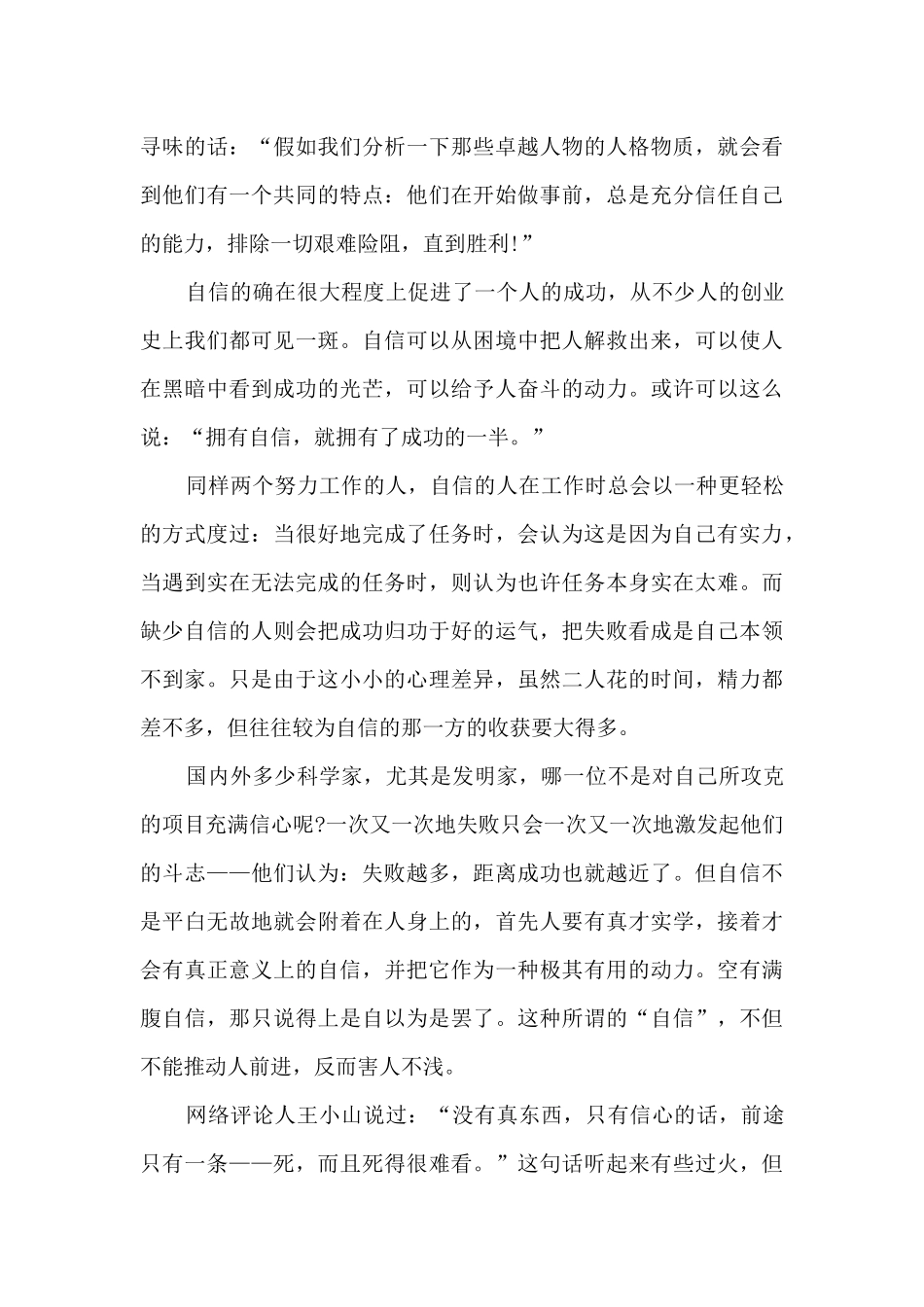 做自信少年演讲稿5篇_第3页