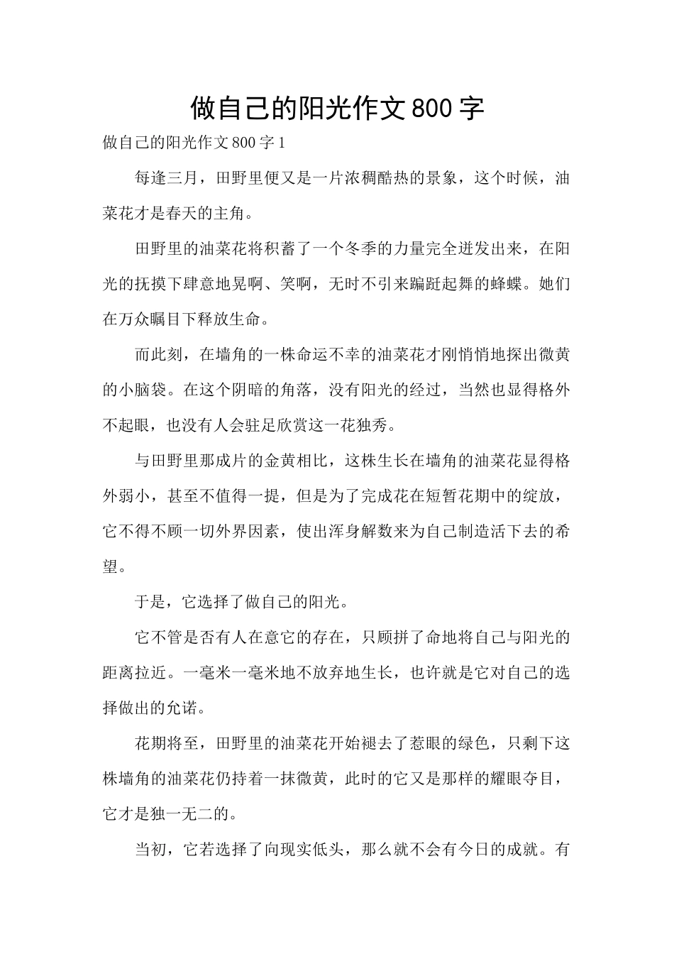 做自己的阳光作文800字_第1页