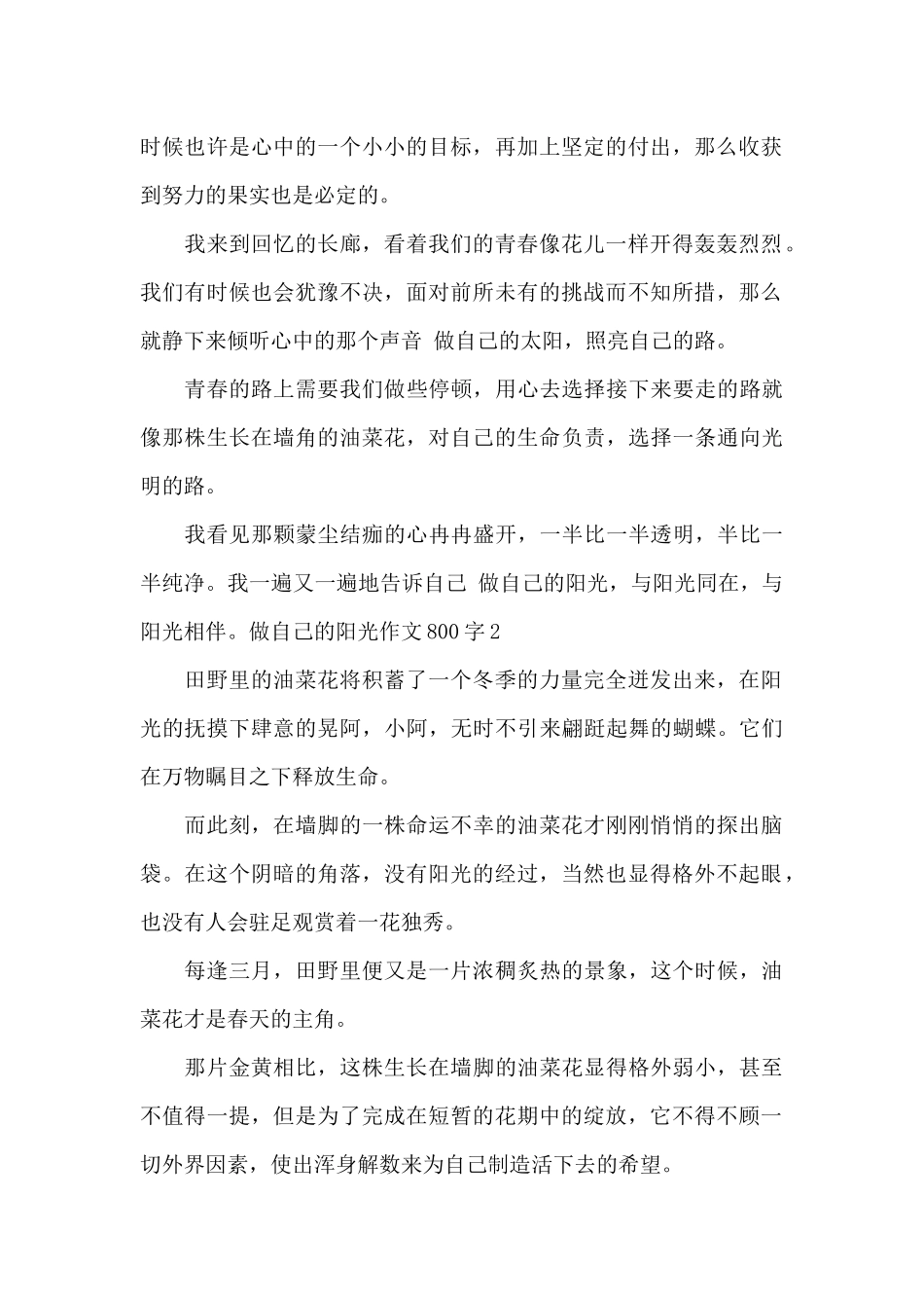做自己的阳光作文800字_第2页