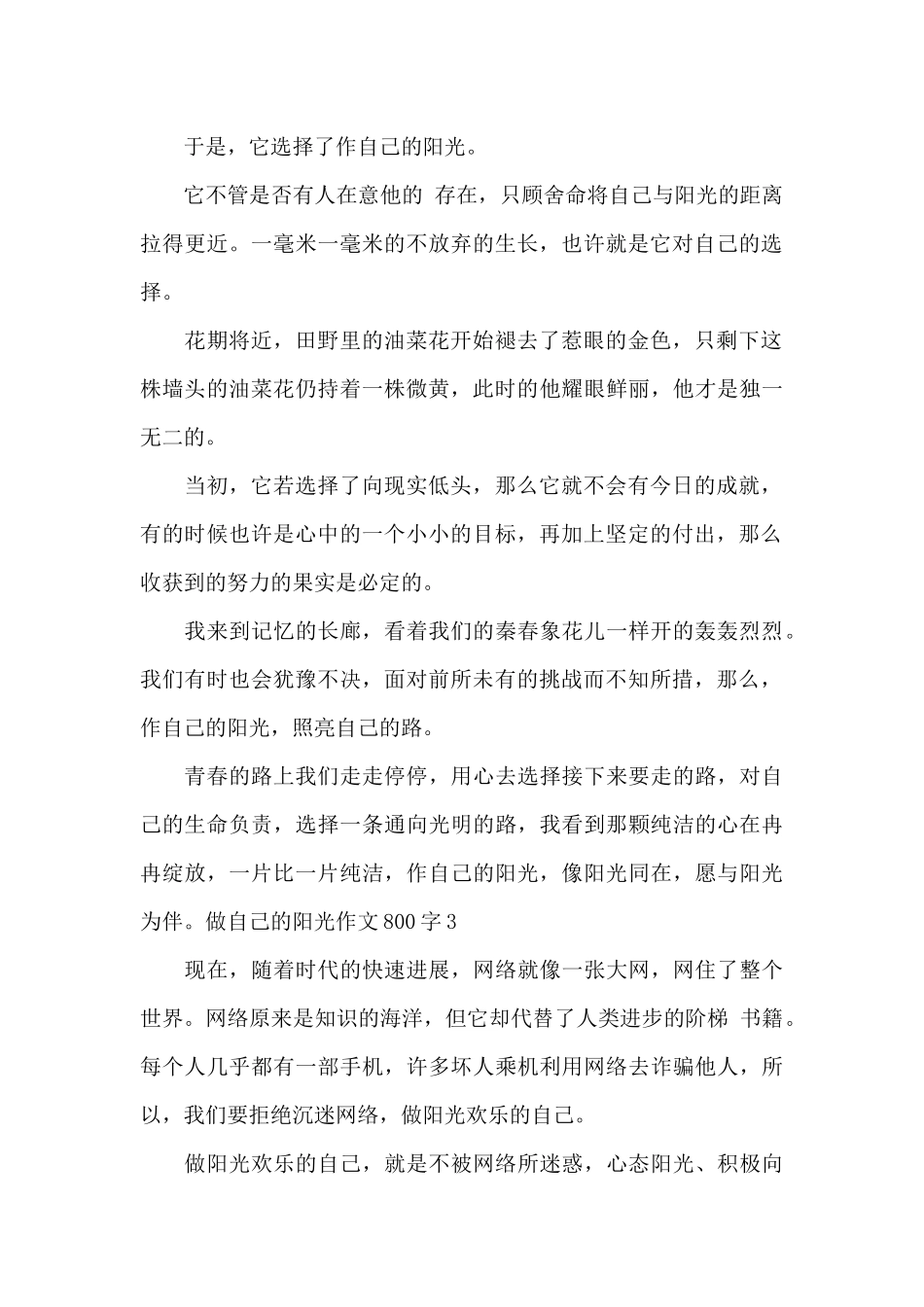 做自己的阳光作文800字_第3页