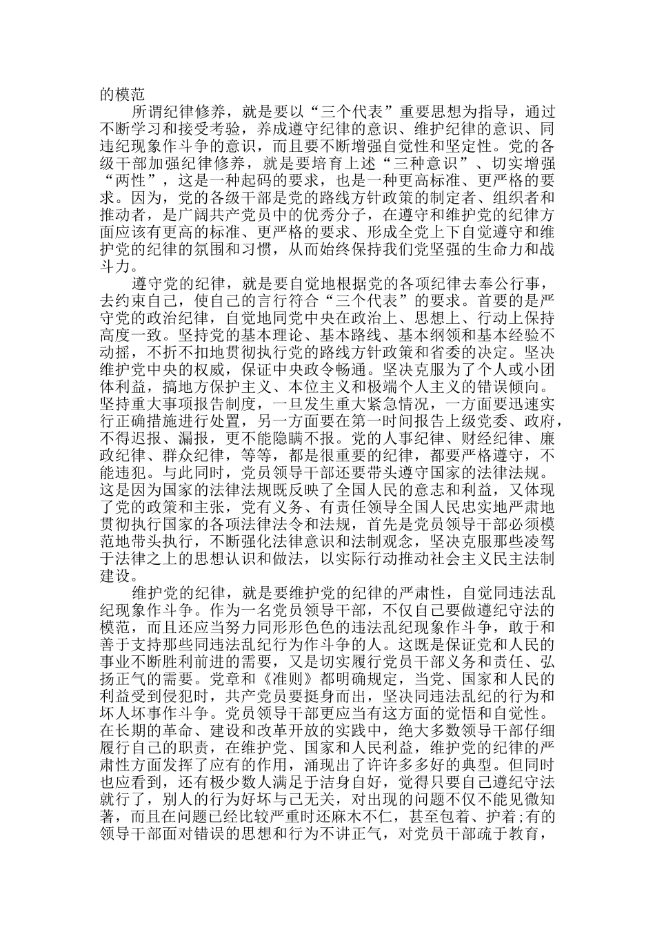 做自觉遵守党的纪律的好党员思想汇报范文_第3页