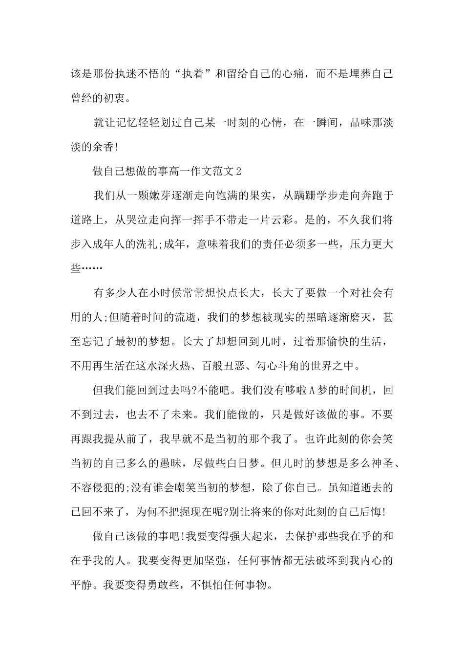 做自己想做的事高一作文范文_第3页
