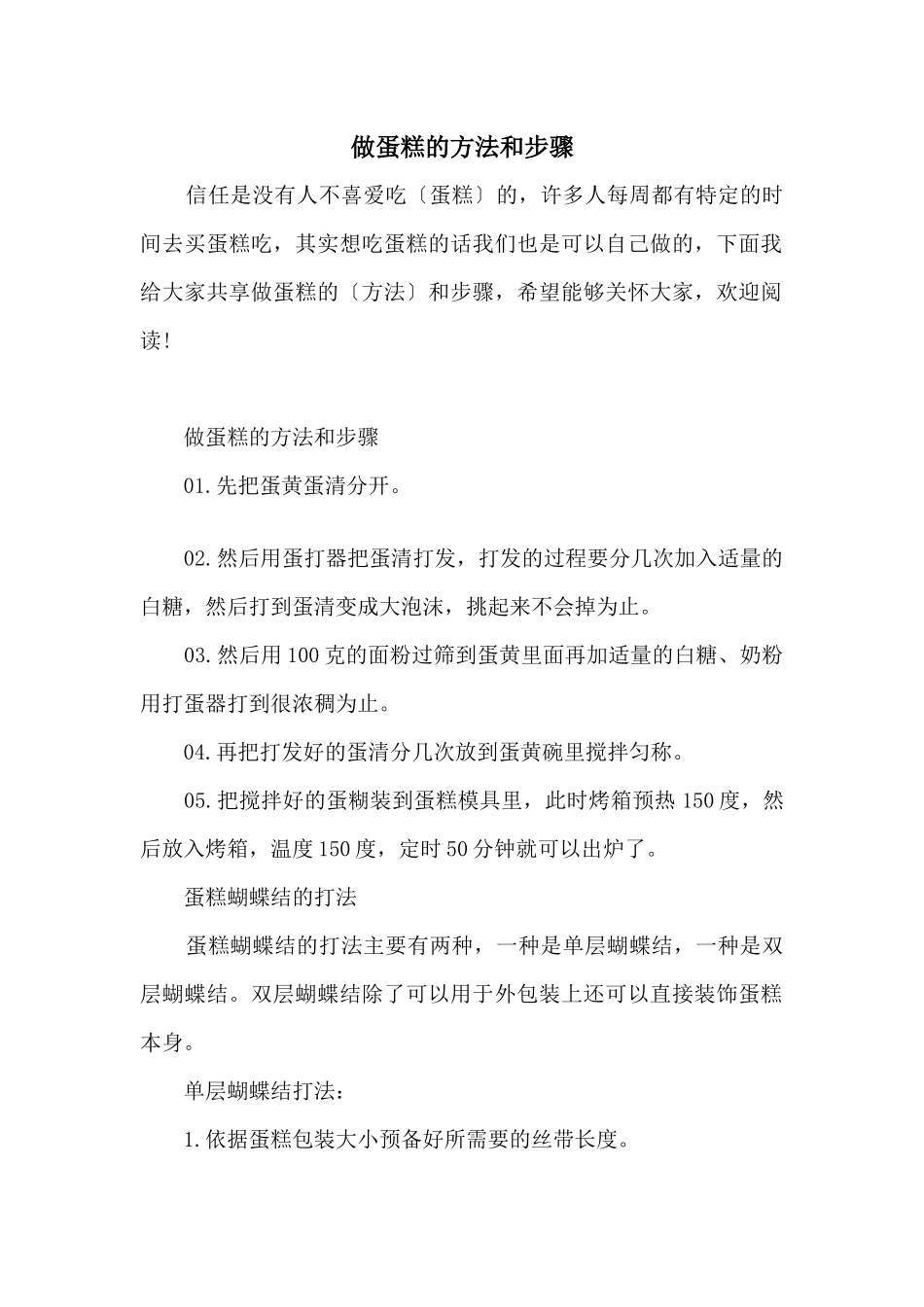 做蛋糕的方法和步骤_第1页