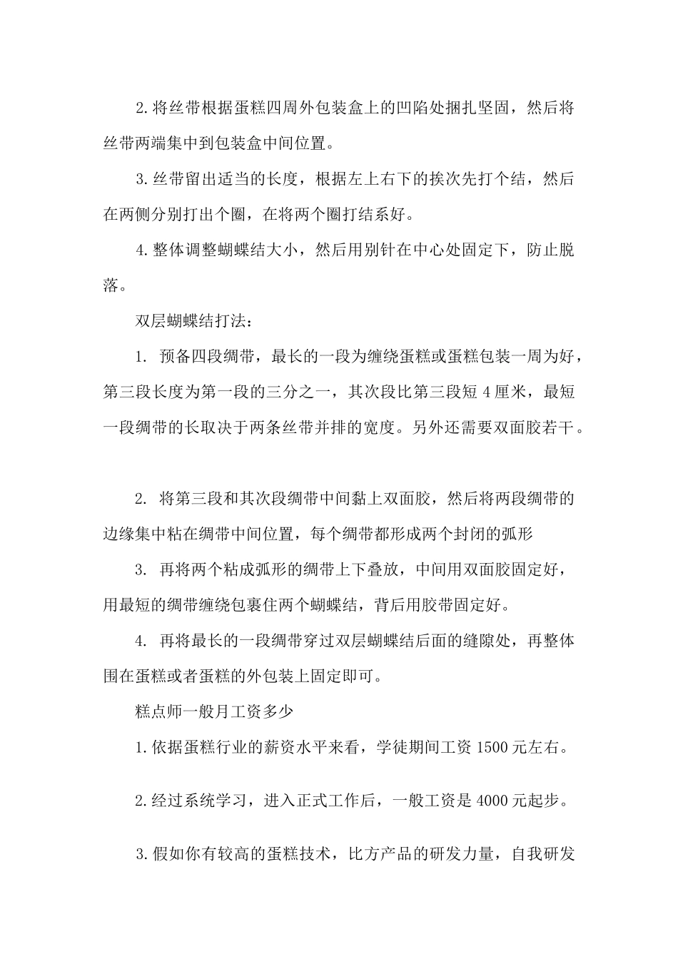 做蛋糕的方法和步骤_第2页