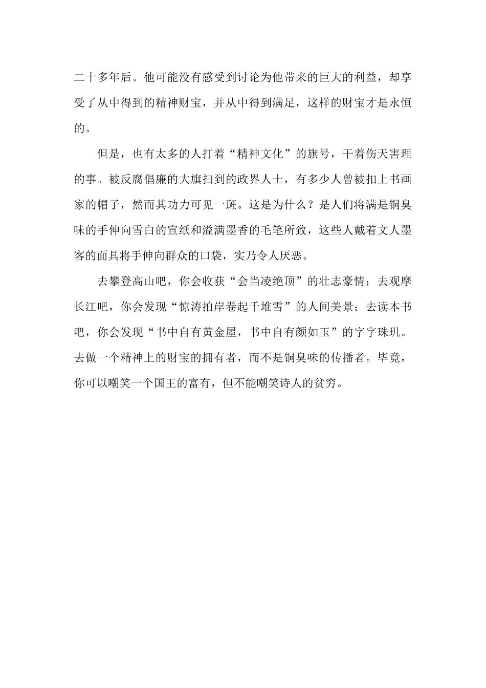 做精神上的富翁作文800字_第2页