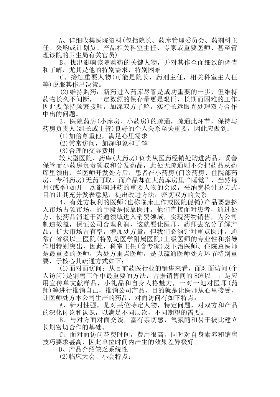 做销售的培训后的心得范文5篇_第2页