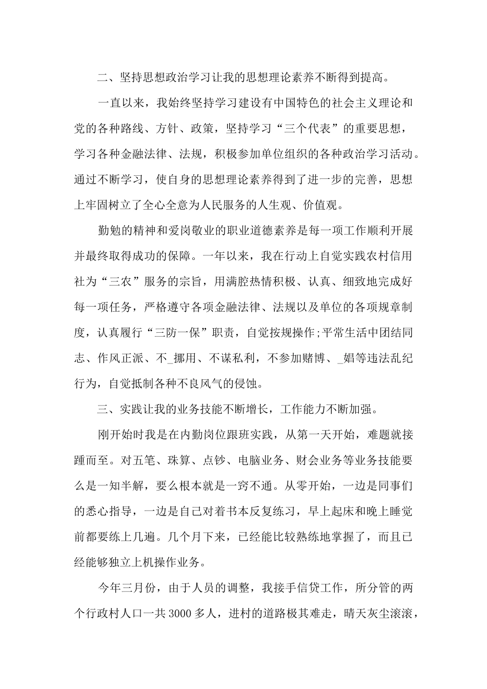做金融销售的工作总结多篇_第2页