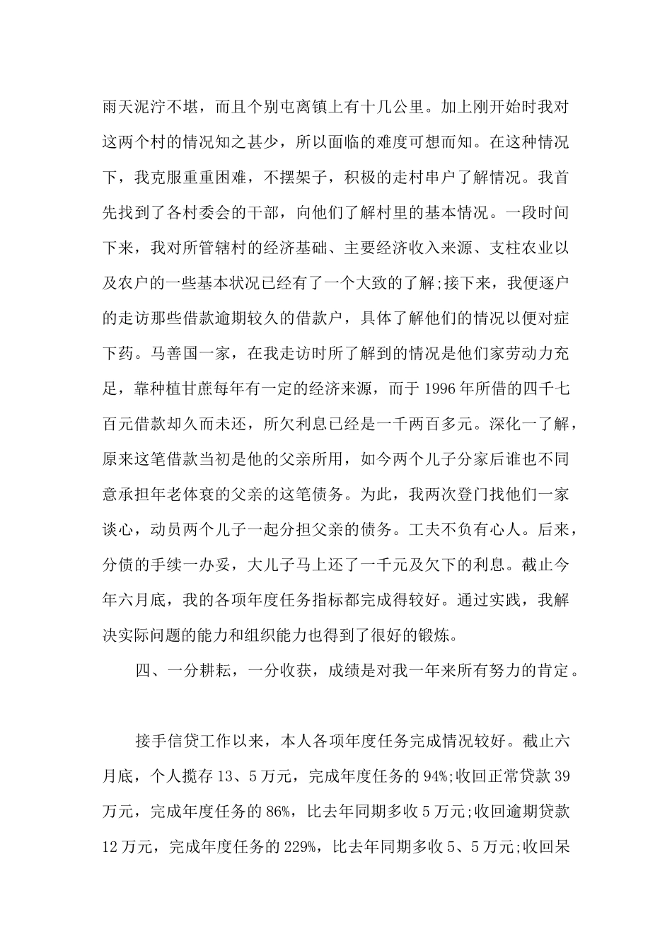 做金融销售的工作总结多篇_第3页