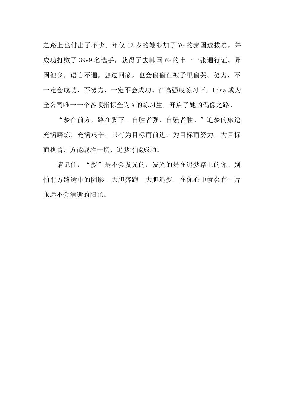 做追梦路上的人_第2页