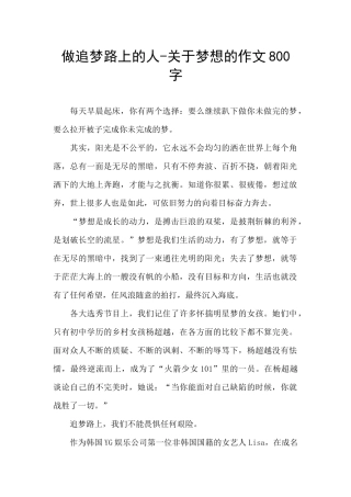 做追梦路上的人