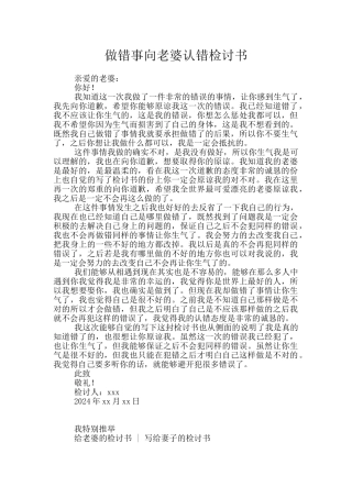 做错事向老婆认错检讨书