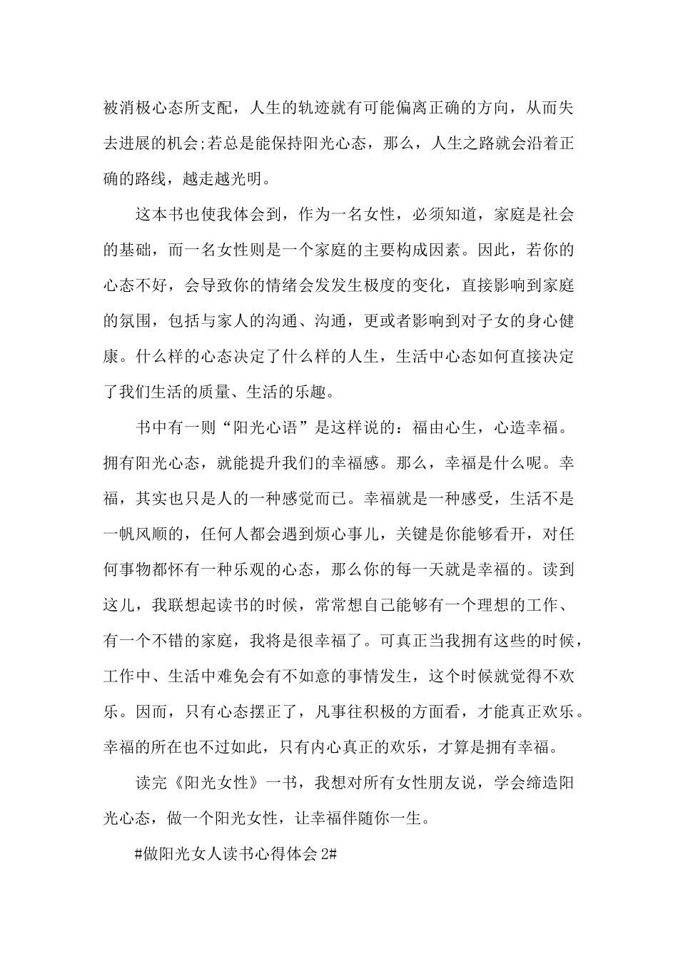 做阳光女人读书心得体会1000字5篇_第2页