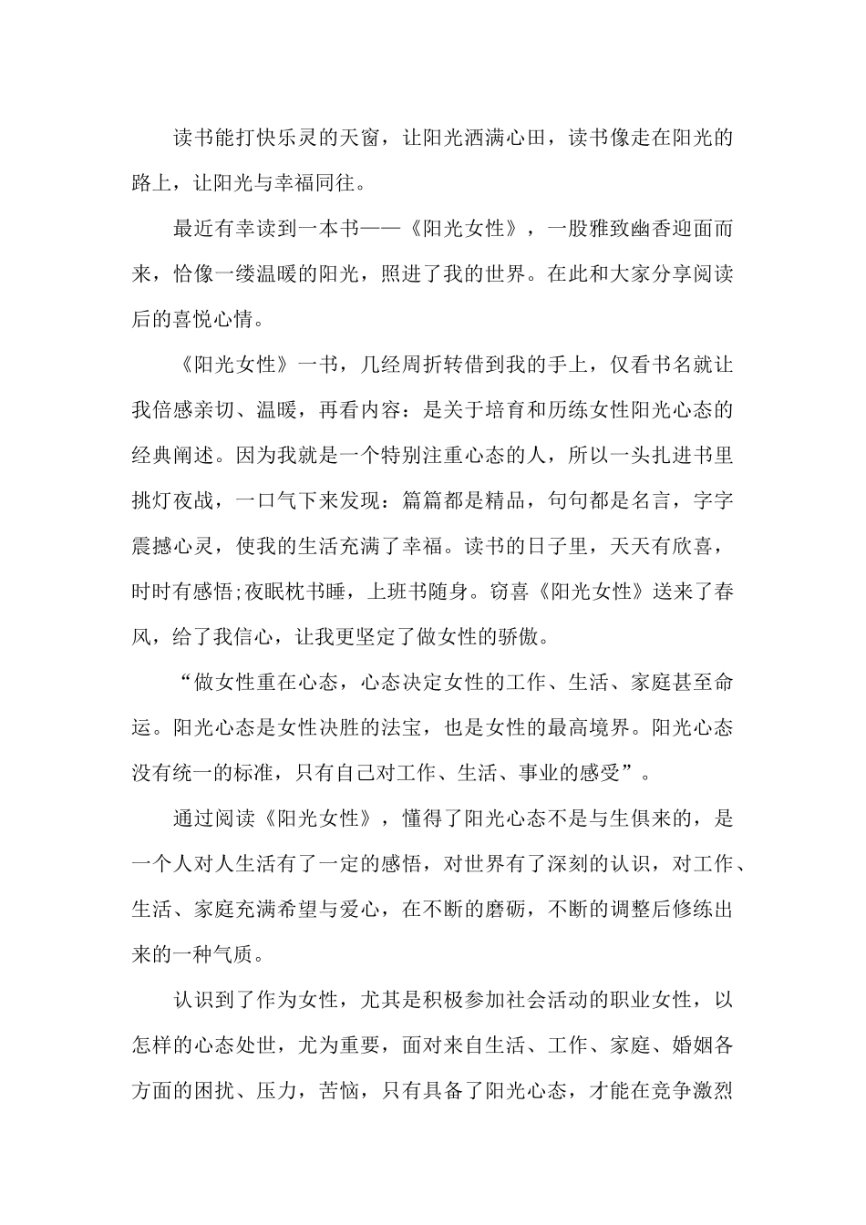 做阳光女人读书心得体会1000字5篇_第3页