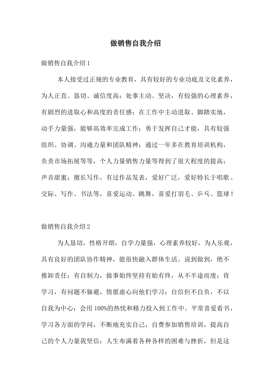 做销售自我介绍_第1页
