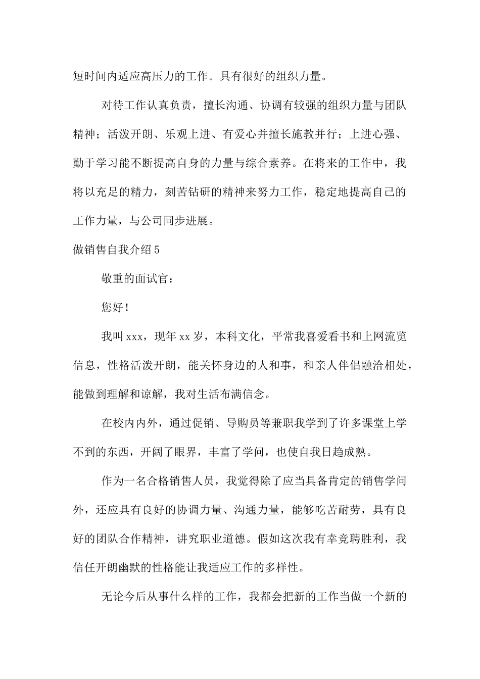 做销售自我介绍_第3页