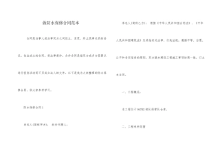 做防水保修合同范本