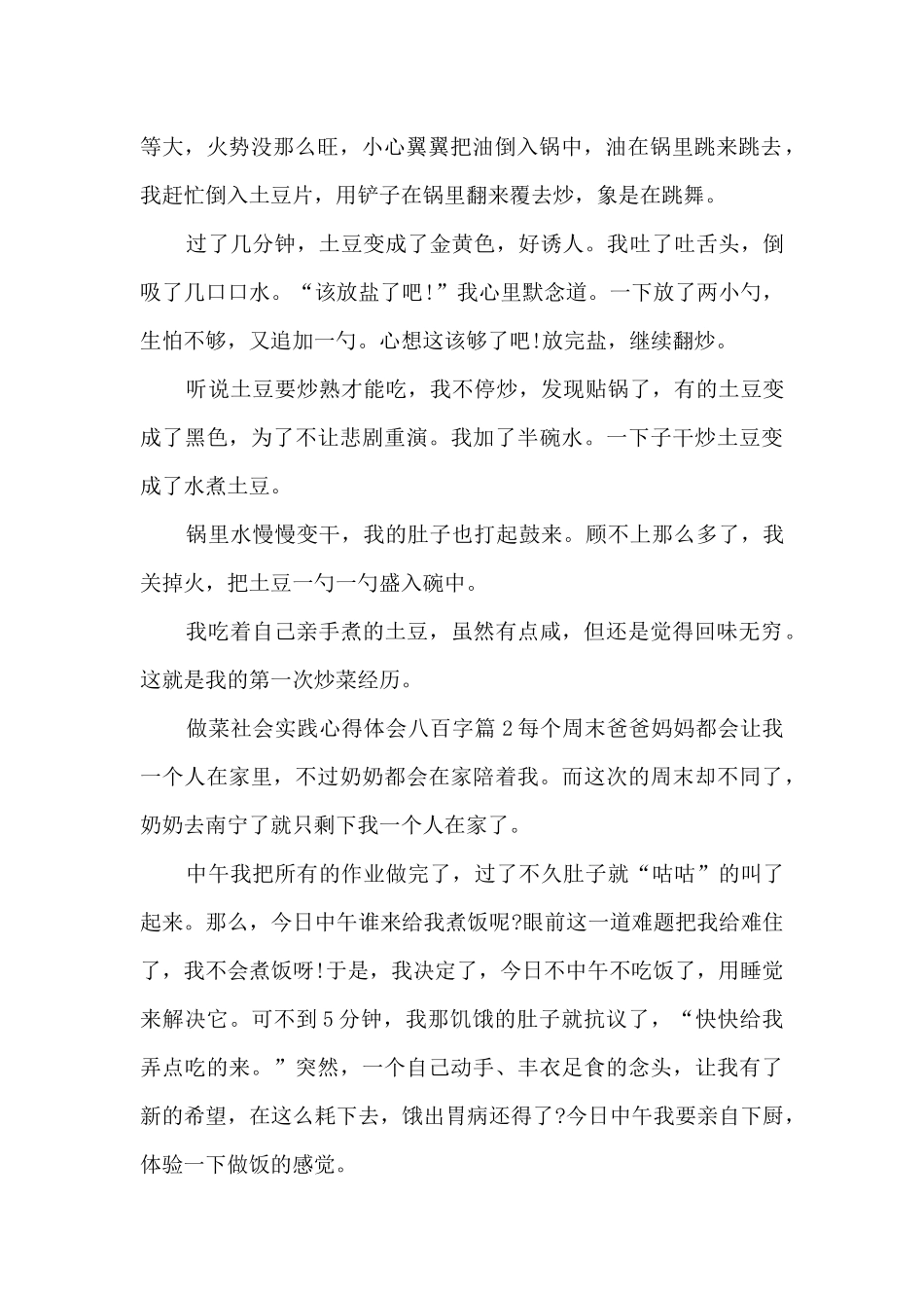 做菜社会实践心得体会八百字9篇_第2页