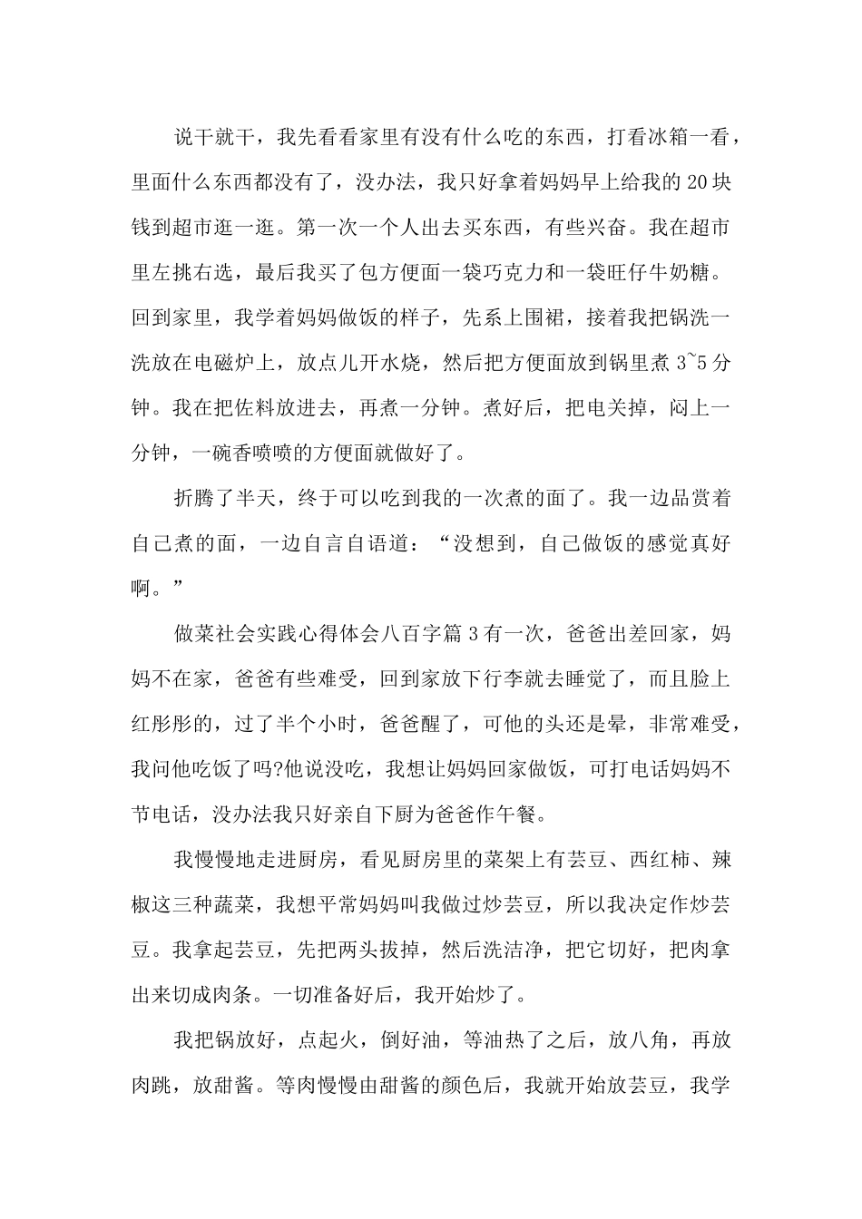 做菜社会实践心得体会八百字9篇_第3页