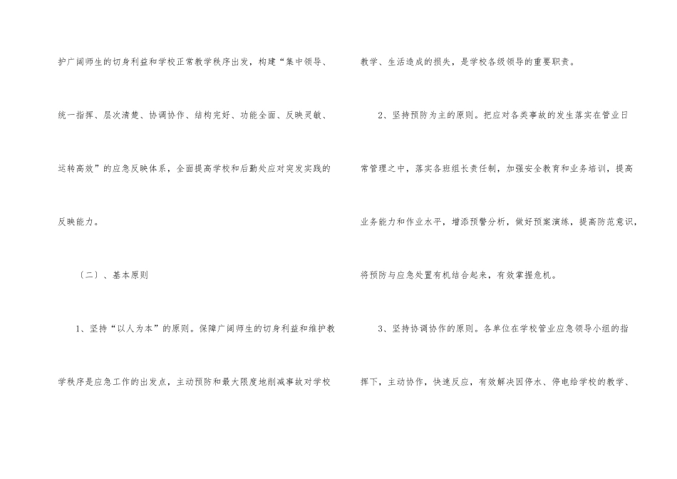 停水应急预案_第2页