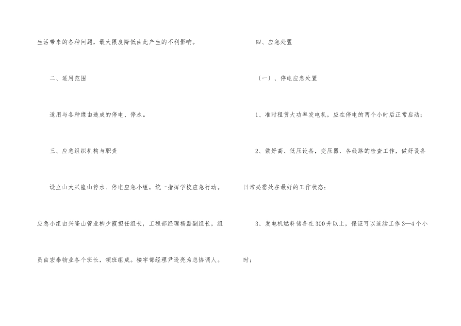 停水应急预案_第3页