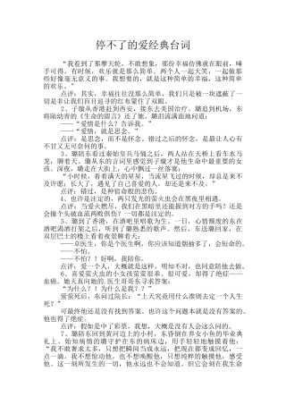 停不了的爱经典台词