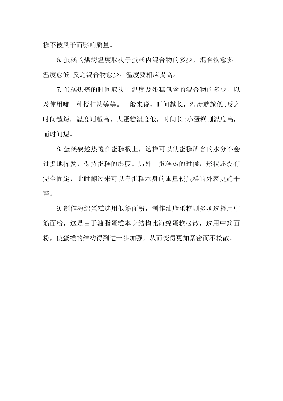 做蛋糕最简单的做法_第3页