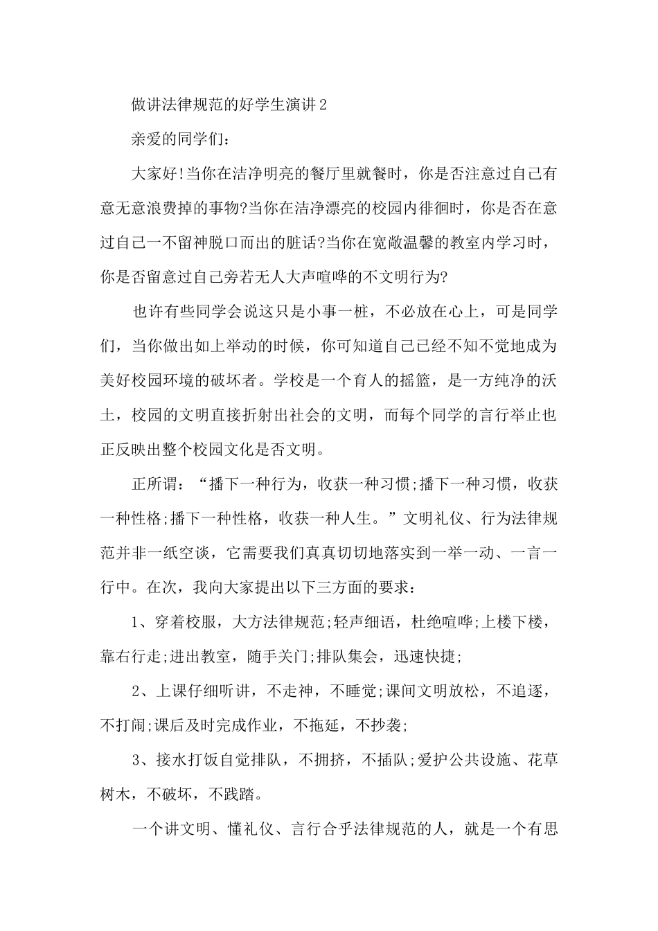 做讲规范的好学生演讲_第2页