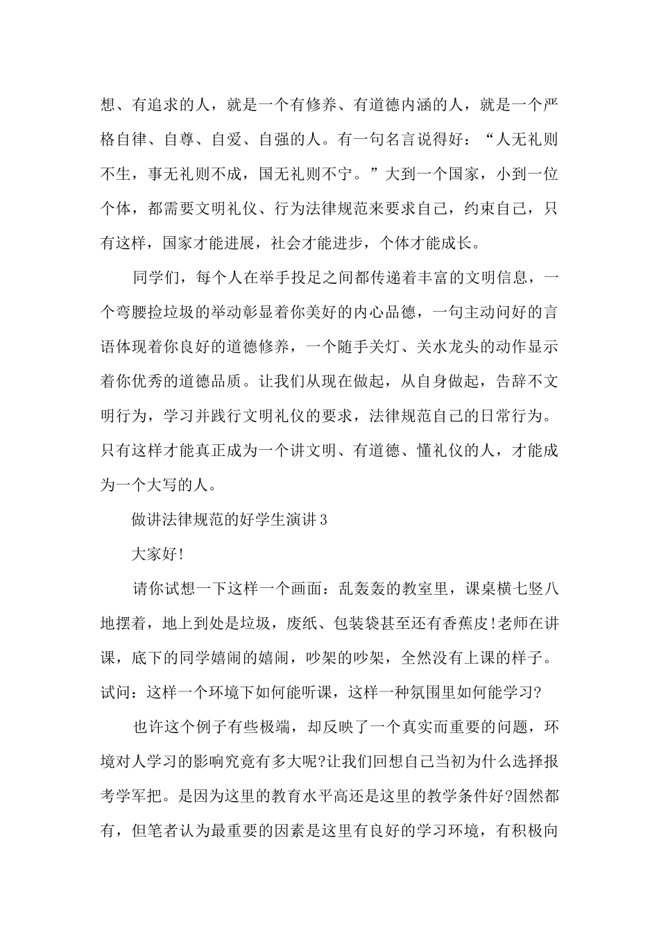 做讲规范的好学生演讲_第3页