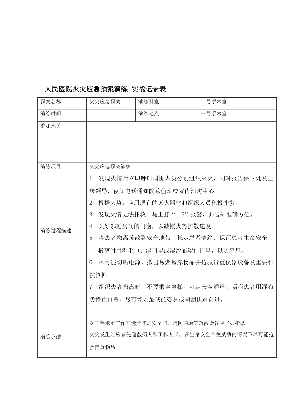 停电应急预案演练_第2页