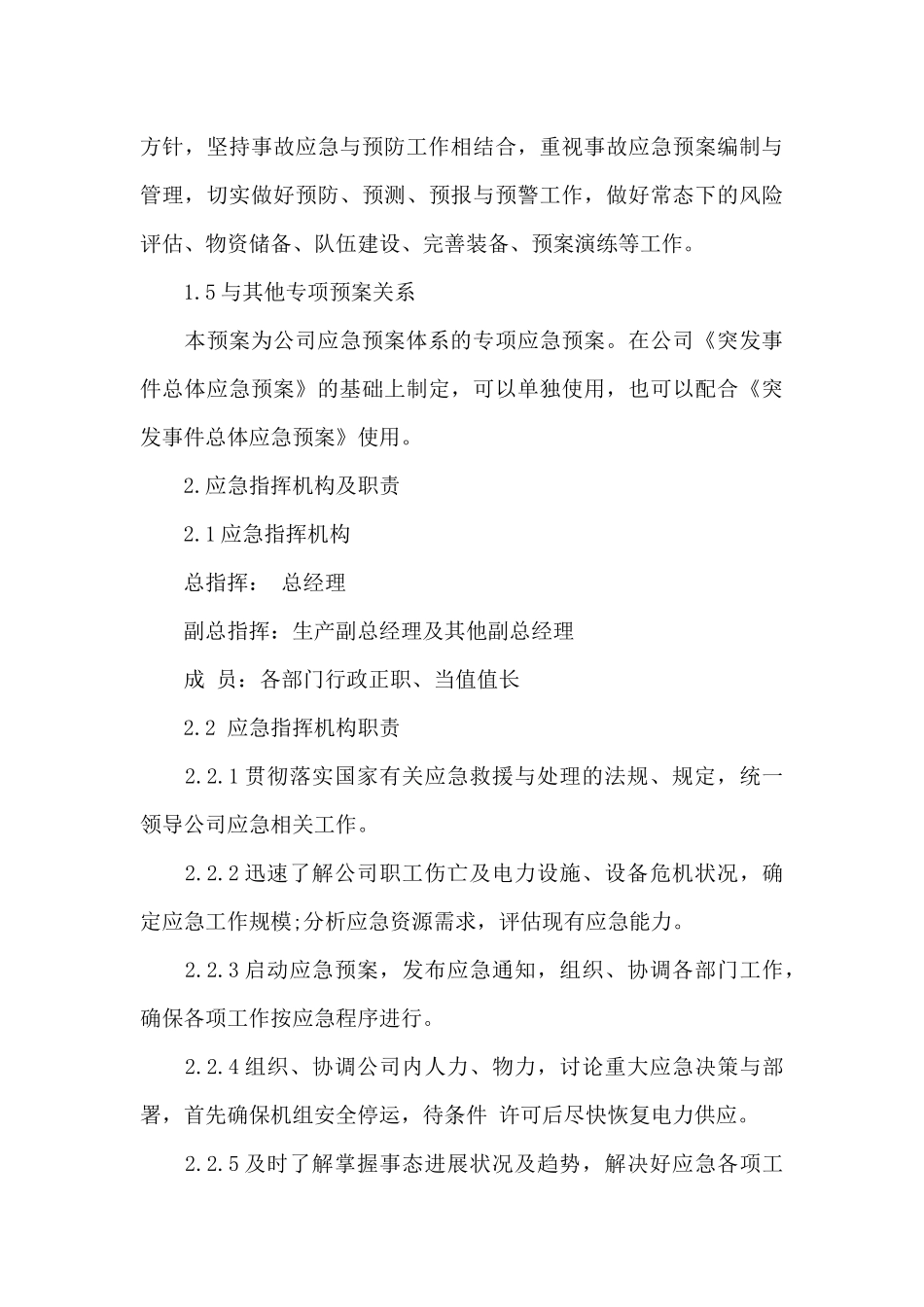 停电事故应急预案_第3页